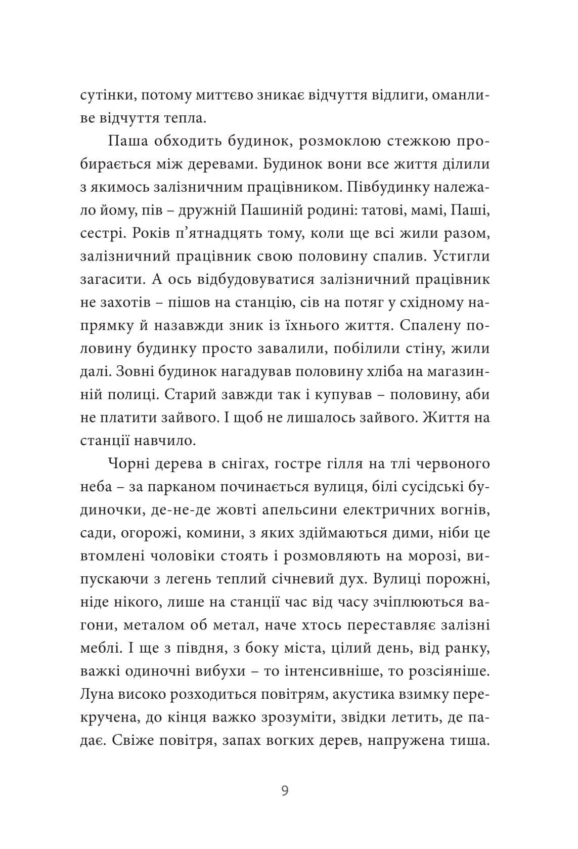 Інтернат, фото - 2