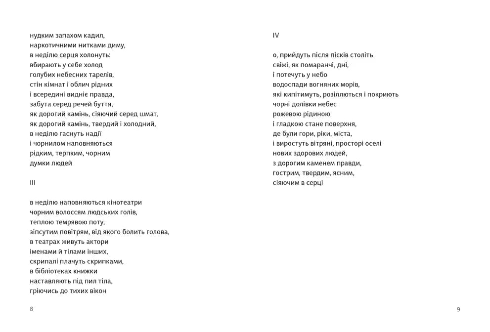 Вибрані поезії. Traje de luces, фото - 2