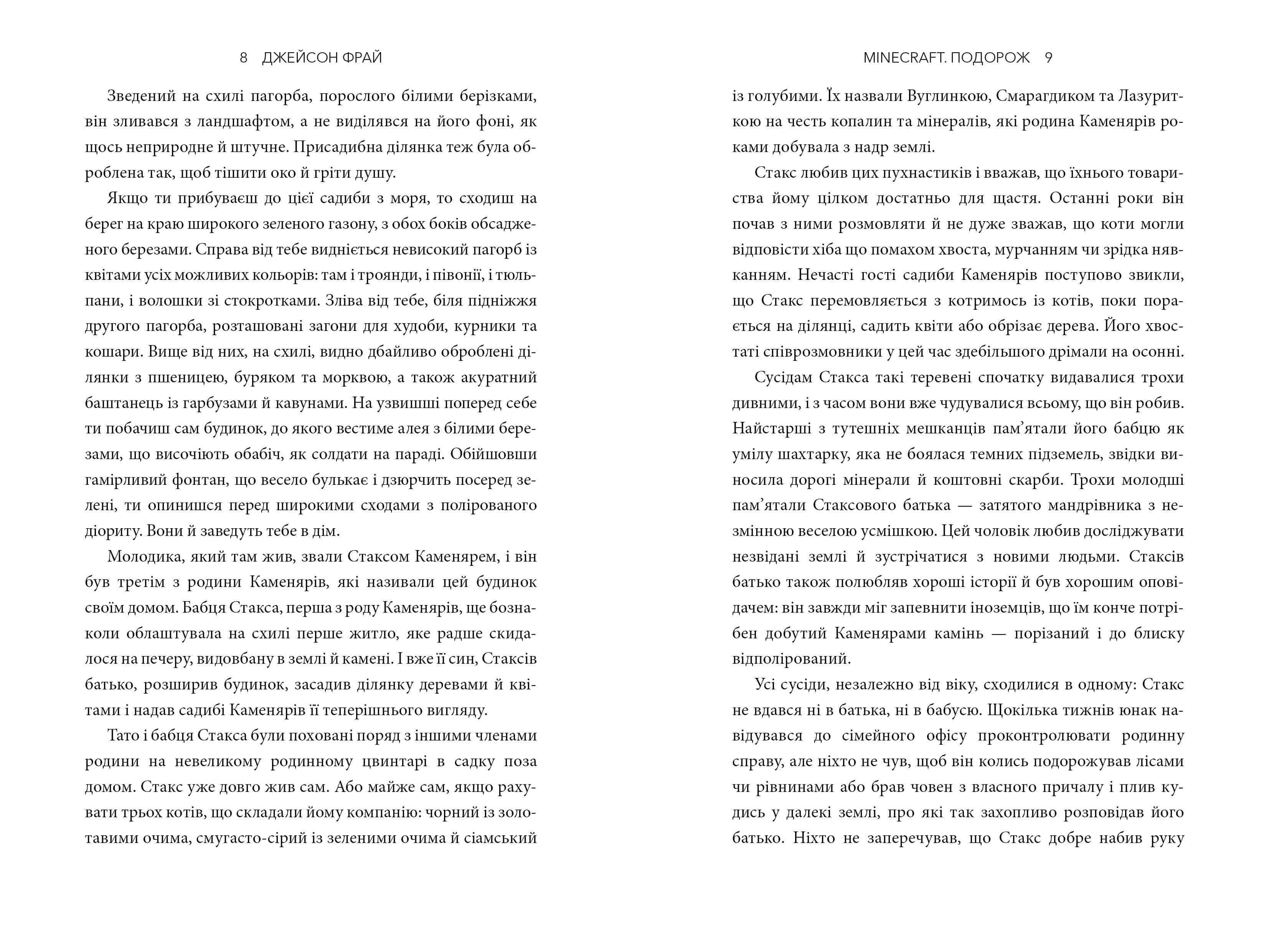 MINECRAFT. Подорож, фото - 3