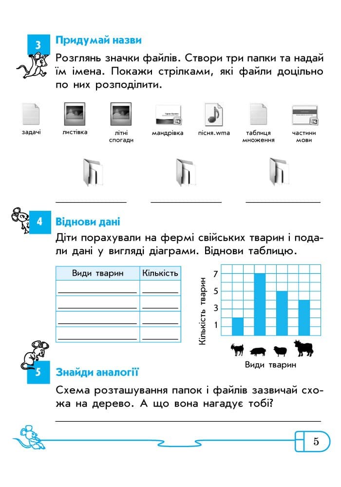Інформатика. 4 кл.: Робочий зошит (до підруч. Ломаковської), фото - 2