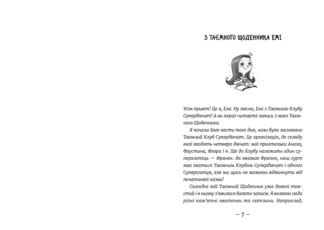 Емі і Таємний Клуб Супердівчат. Книга 9. Фокус-покус, фото - 2