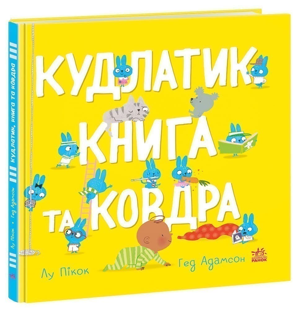 Кудлатик, книга та ковдра, фото - 1
