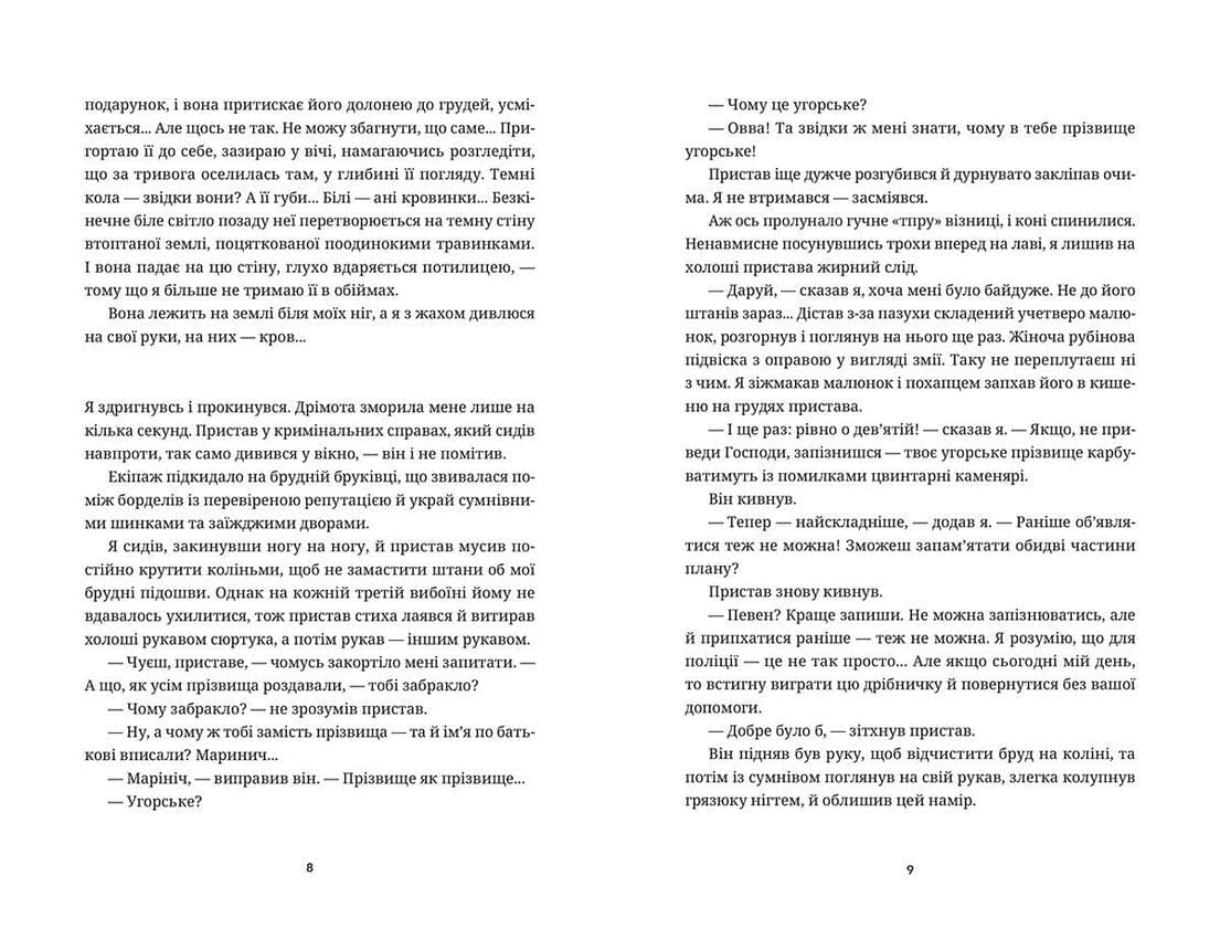 Білий попіл, фото - 3