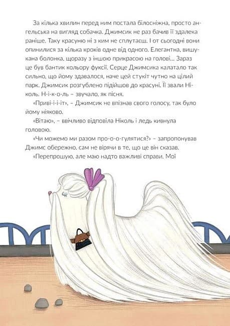 Джимсик шукає друга, фото - 3