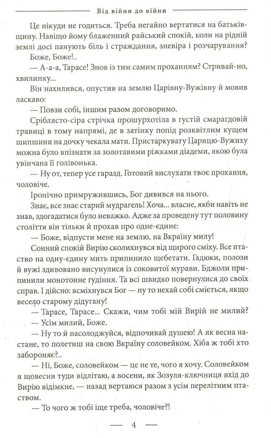 Від війни до війни.Книга Пожежі.1914-1922, фото - 3