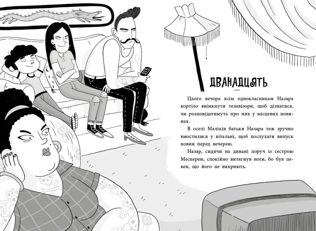 Пригоди Назара Маліка. Скелет кашозавра. Книга 3, фото - 2