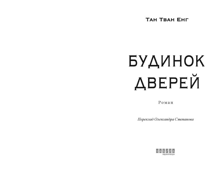 Будинок Дверей, фото - 2