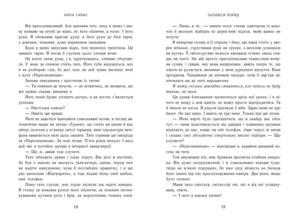 Новоанглійська балетна школа. Залишся поряд, фото - 2