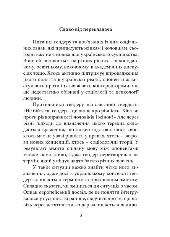 Стать, не гендер, фото - 2