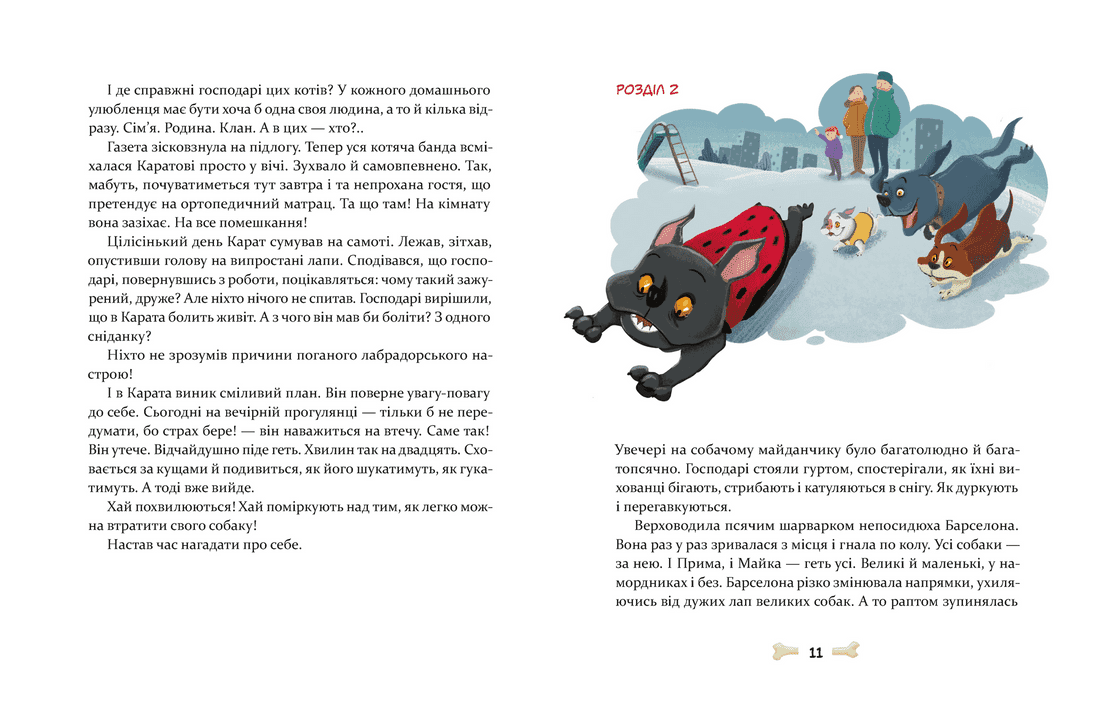 36 і 6 собак, фото - 3