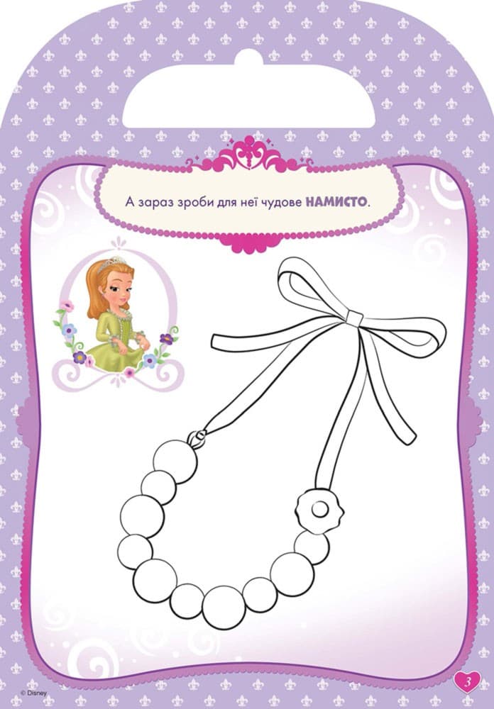 Розфарбуй, наклей, пофантазуй. Софія. 50 наліпок, фото - 3