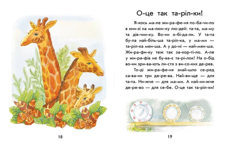 Перше читання. Читаємо по складах. Як кіт читати навчився, фото - 3