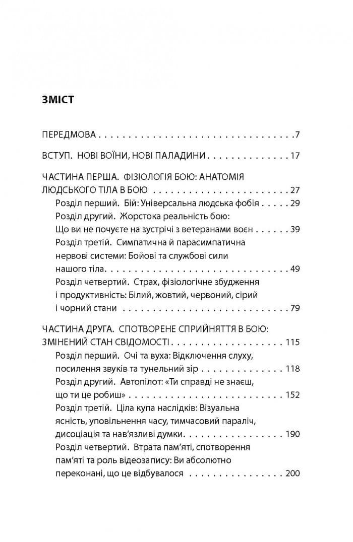 Бій: Психологія і фізіологія воїна в часи війни та миру, фото - 2