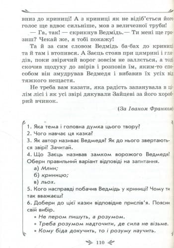 Журавлик. 2 клас. Хрестоматія до уроків літературного читання (автор підручника - Науменко)., фото - 3