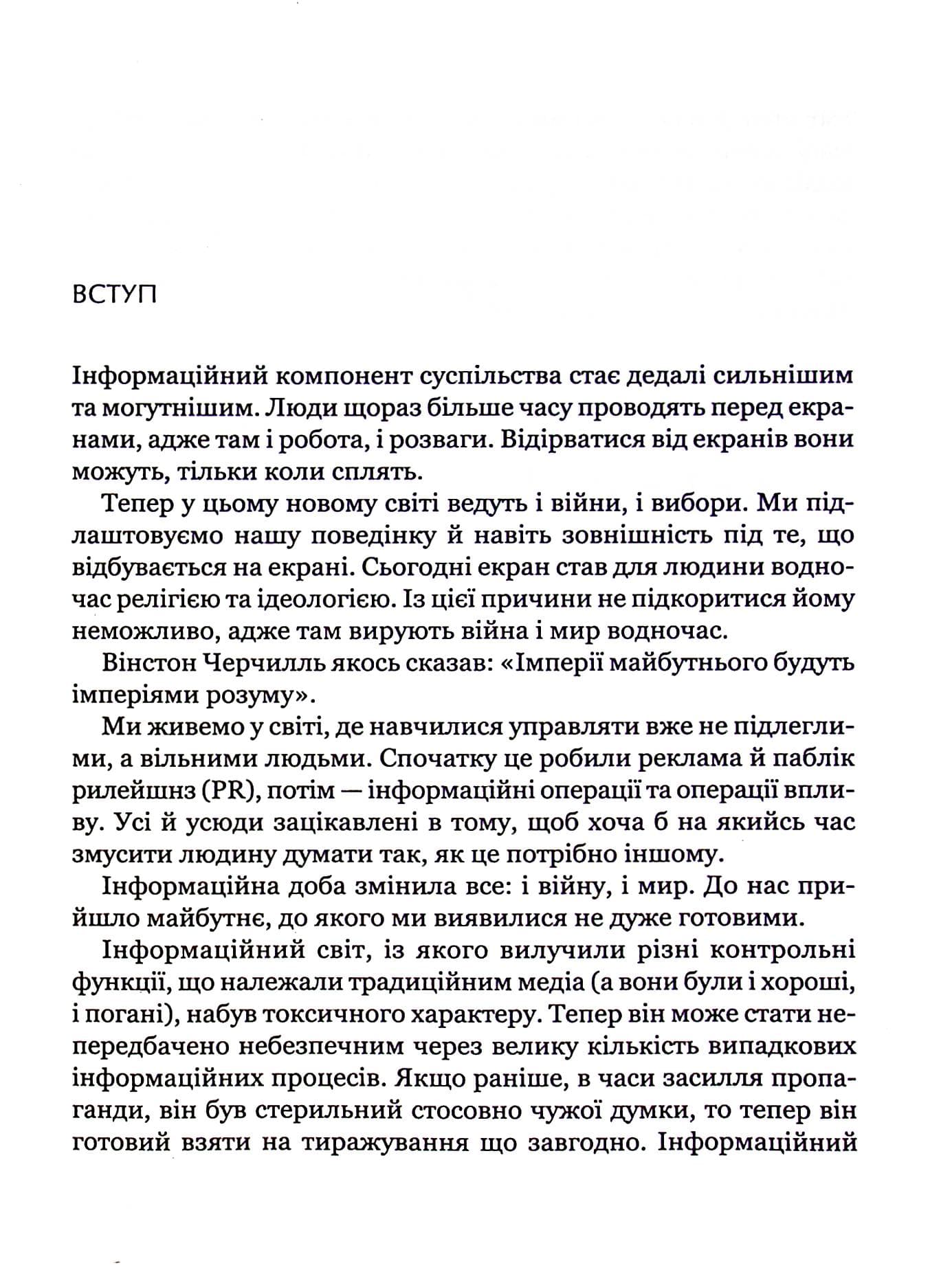 Токсичний інфопростір. Як зберегти ясність мислення і свободу дії, фото - 2