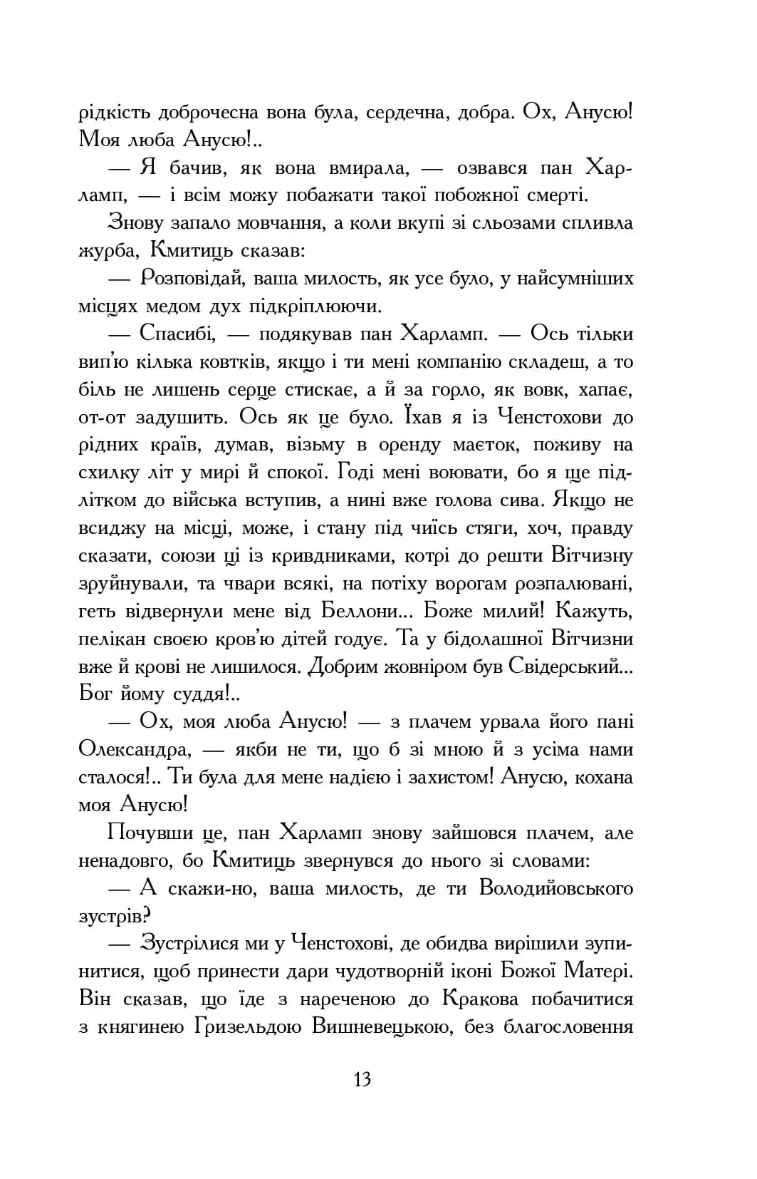 Пан Володийовський, фото - 3