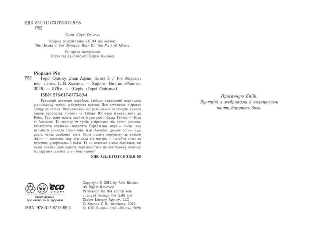 Герої Олімпу. Знак Афіни. Книга 3, фото - 2
