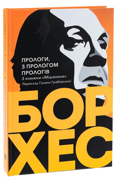 Прологи, з прологом прологів