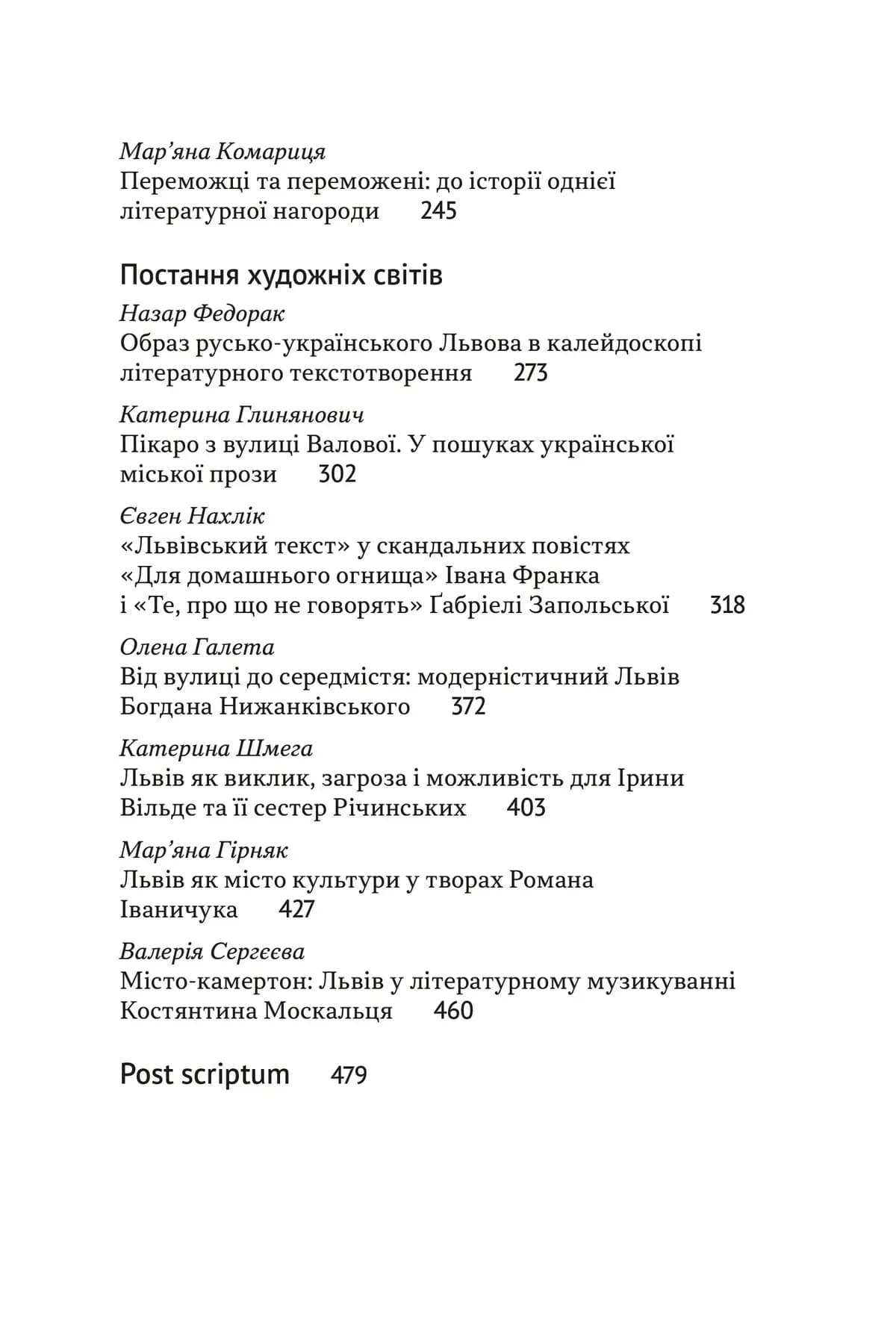 Львів в українській літературі, фото - 3