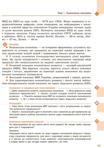 Географія. Підручник для 9 кл. для ЗНЗ, фото - 3