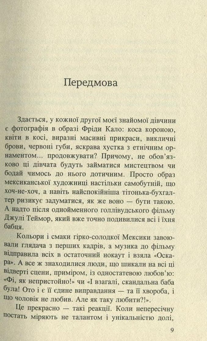 Фріда Кало. Безжальна врода, фото - 2