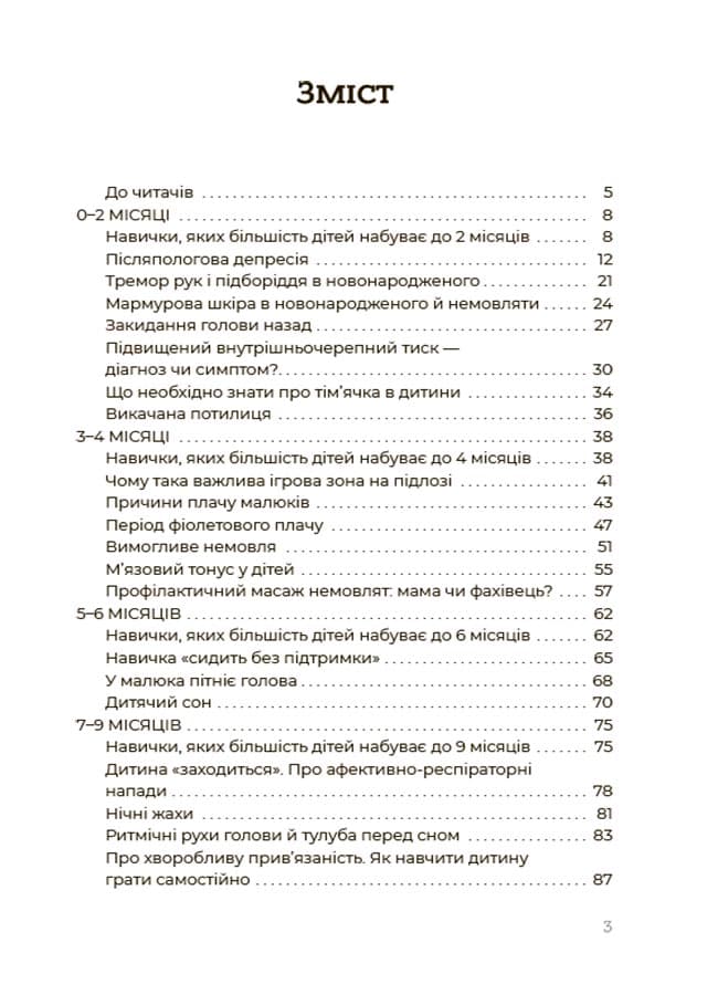 Здорова дитина НЕмедичний довідник батьків, фото - 2