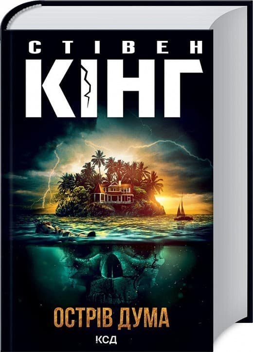 Острів Дума, фото - 1