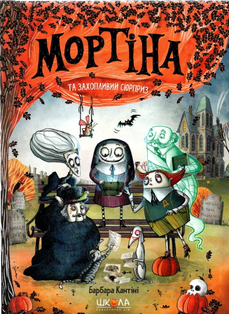 Мортіна та захопливий сюрприз. Книга 5, фото - 1