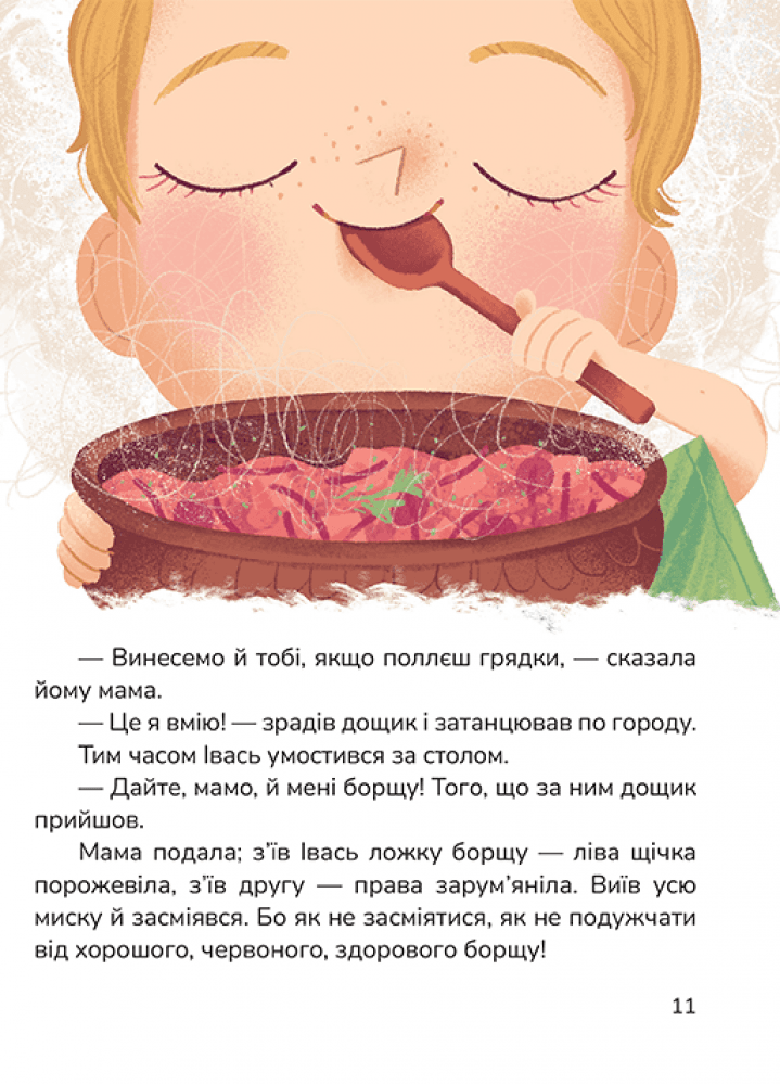 Зварю тобі борщику, фото - 2