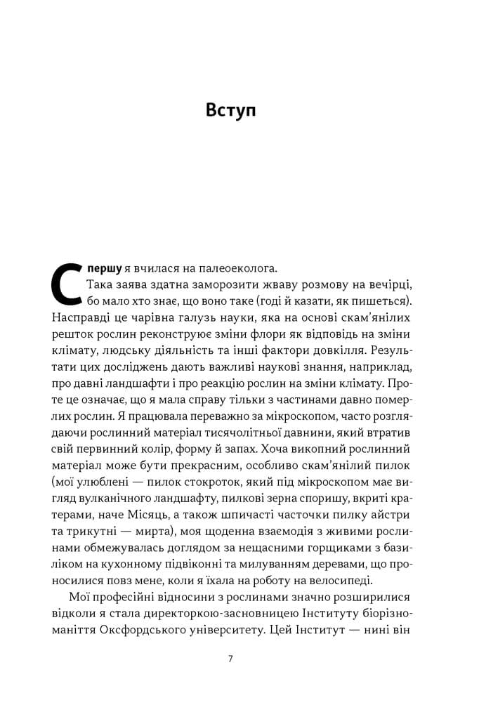Добра природа. Чому бачити, торкати і нюхати рослини корисно для нашого здоров'я, фото - 2