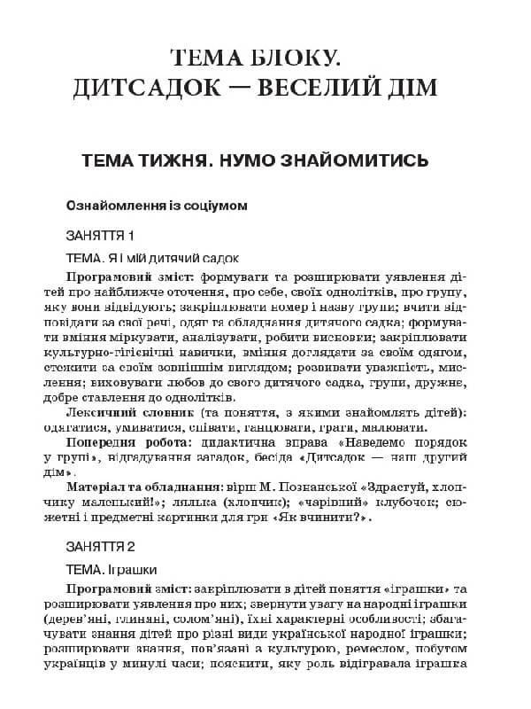 Перспективне планування освітнього процесу в групі п’ятого року життя, фото - 2