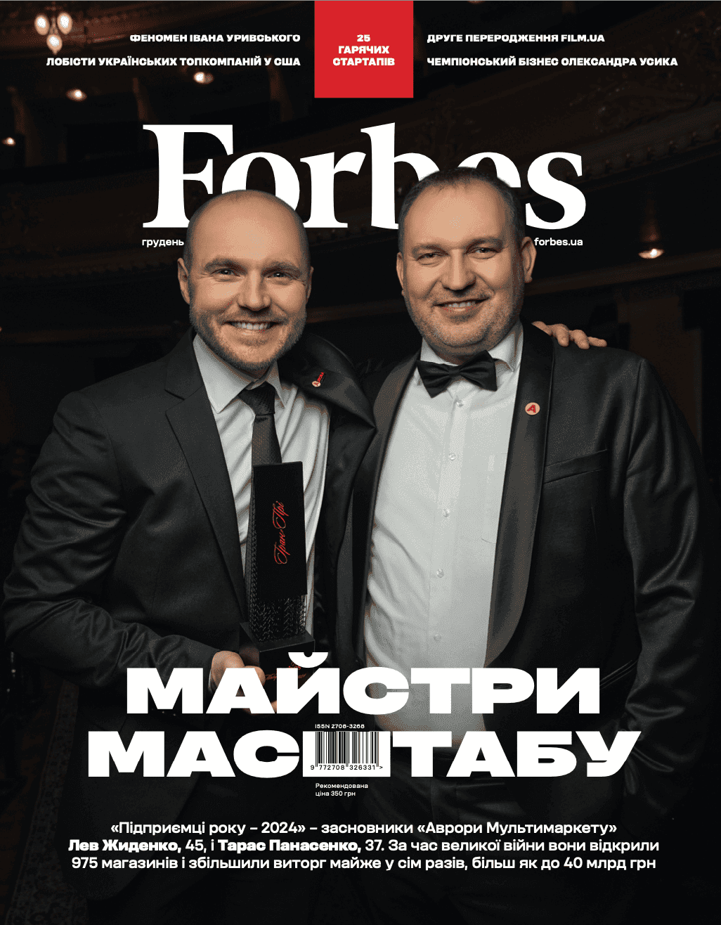 Журнал «Forbes Ukraine» № 6 грудень 2024 – січень 2025, фото - 2