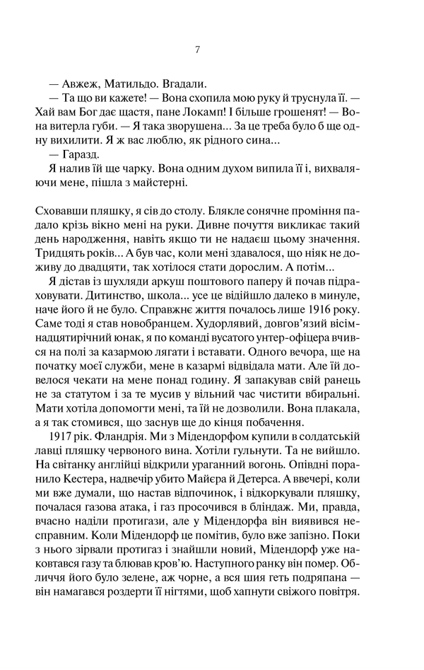 Три товариші, фото - 2