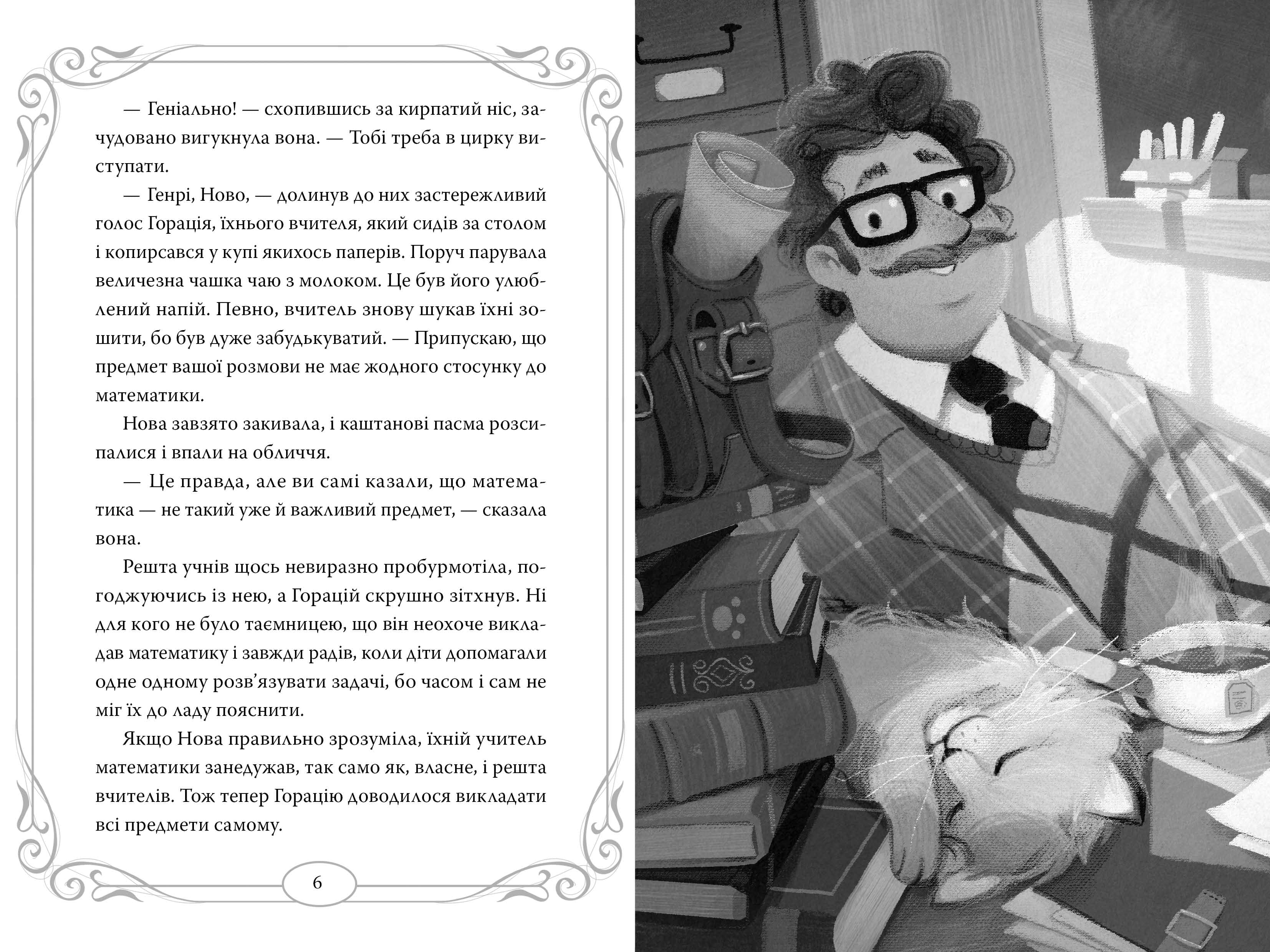 Опівнічні коти. Книга 1. Школа фелідіксів, фото - 3