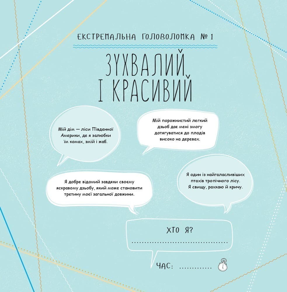 Майстер головоломок. Від точки до точки, фото - 2