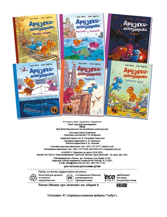 Друзяки-динозаврики. Яйце, фото - 2