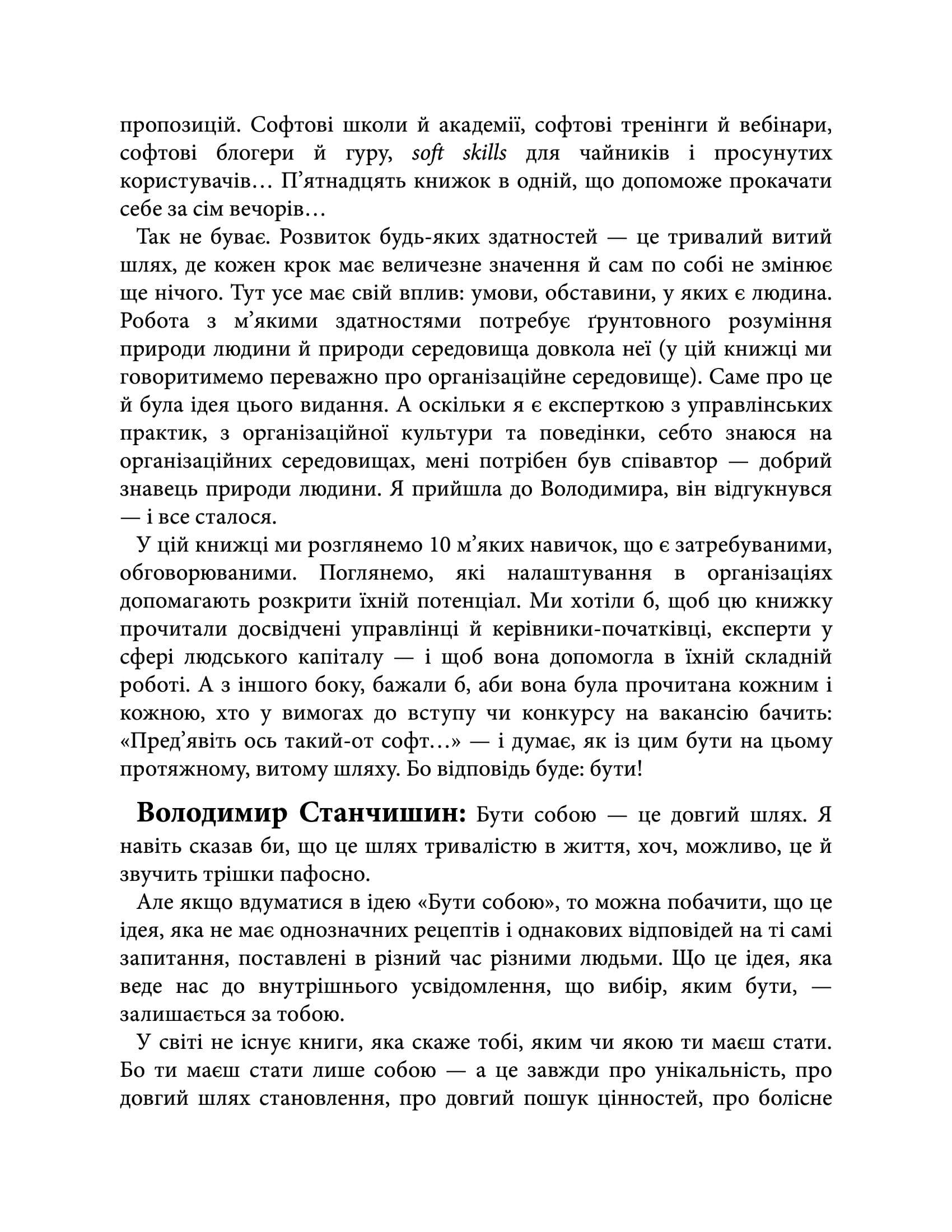 Soft skills: Бути собою.Управлінські практики та психологія мʼяких навичок, фото - 2