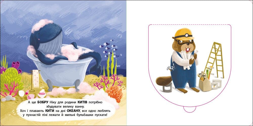 Книжка для малечі. Бобер Нік, фото - 2