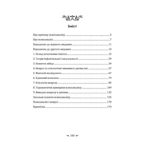 Про психоаналіз, фото - 2