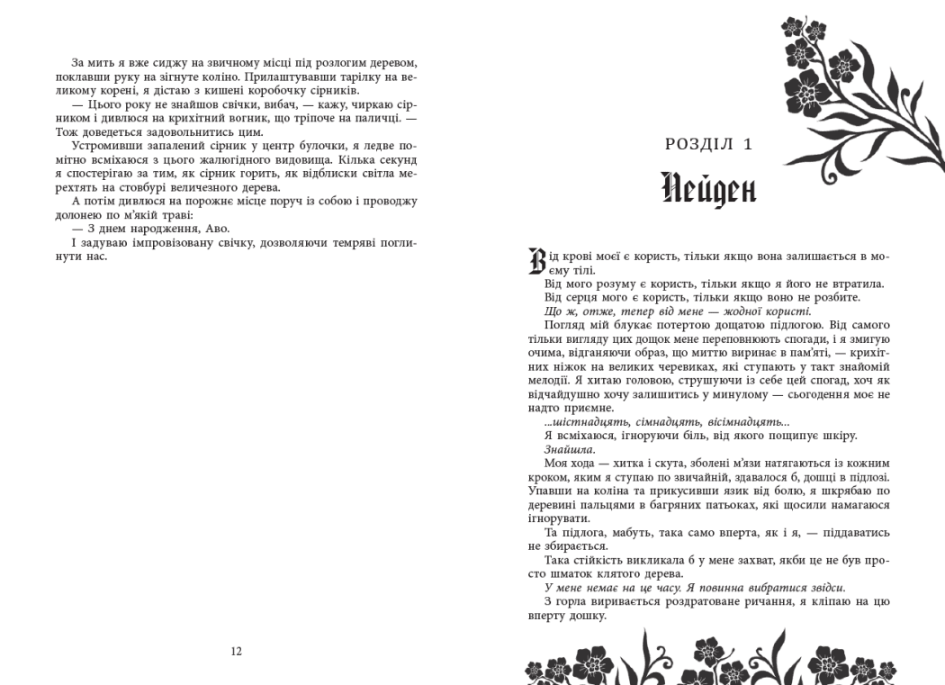 Безрозсудна. Книга 2, фото - 3