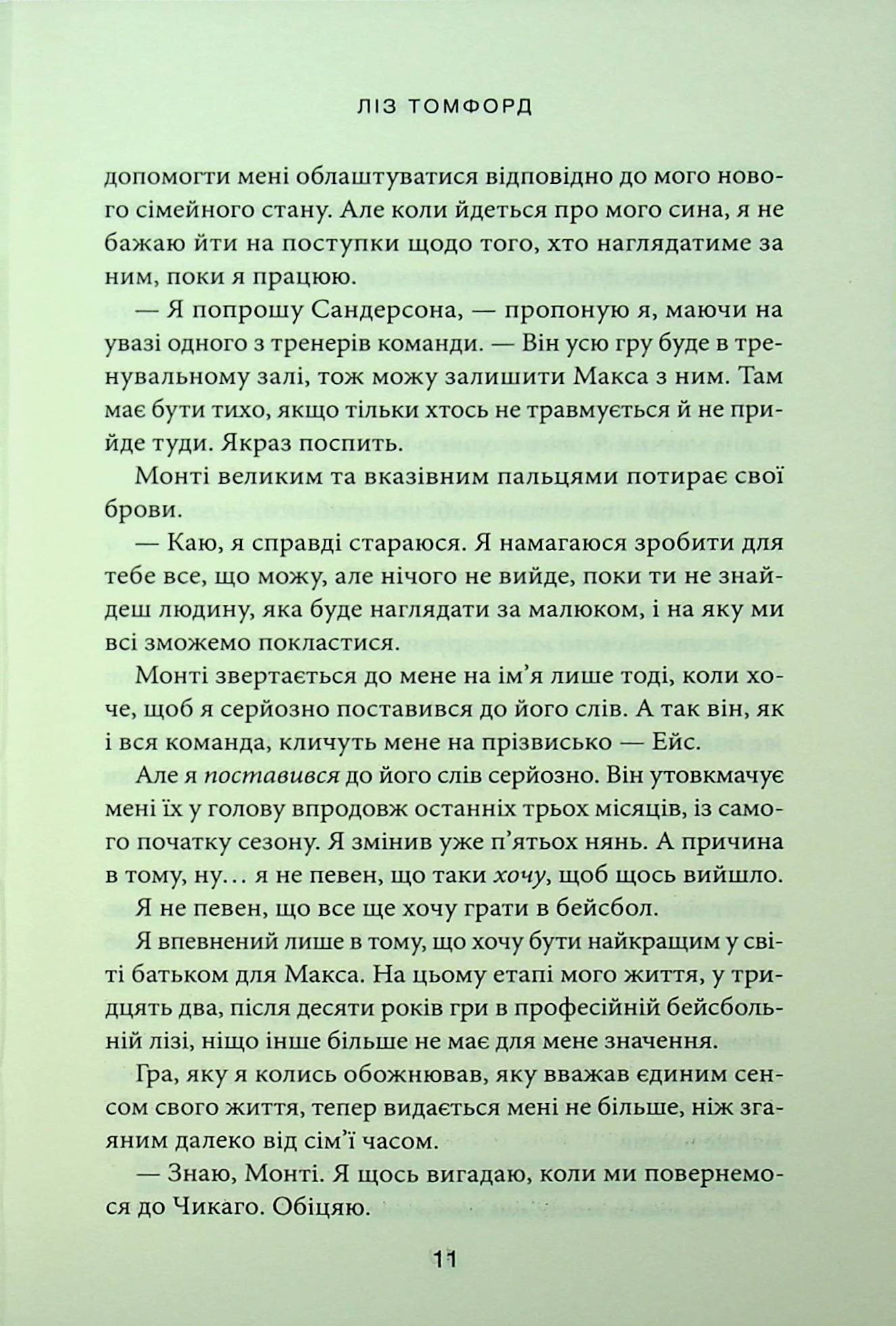 Спіймана. Книга 3 (Місто вітрів), фото - 2