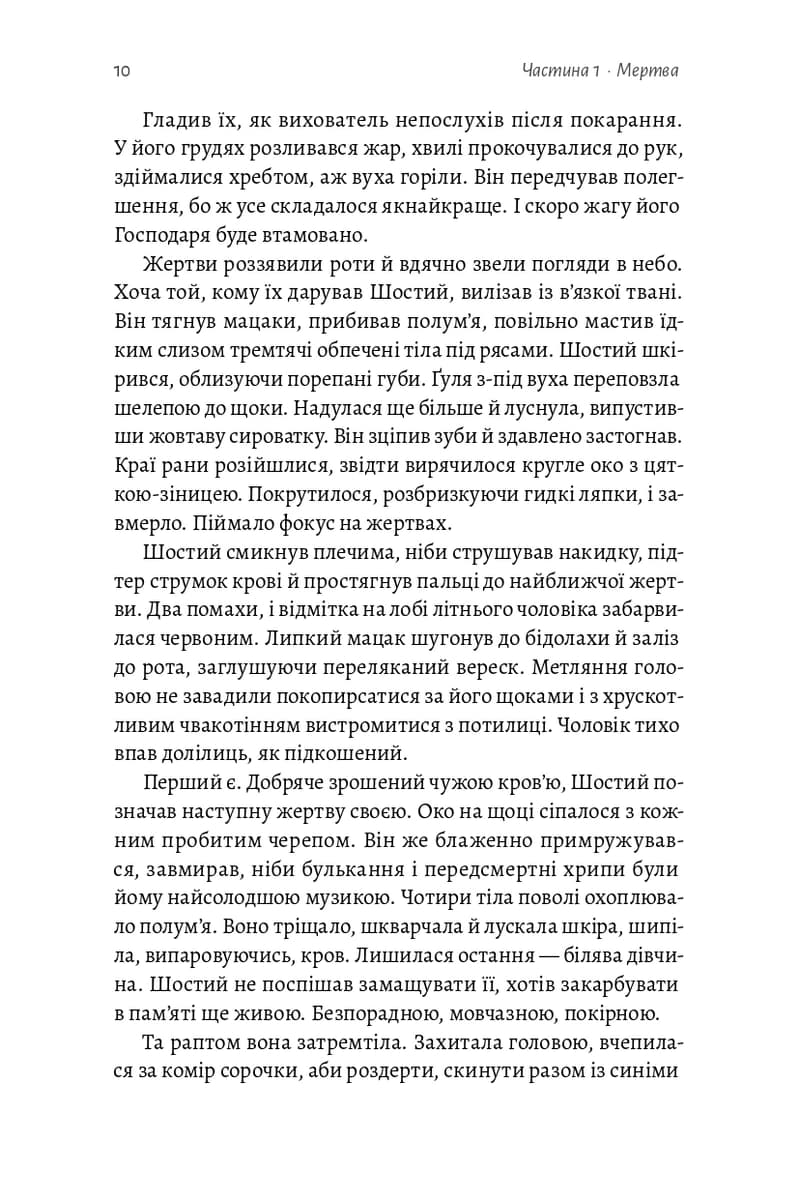 Мертва Віта, фото - 2