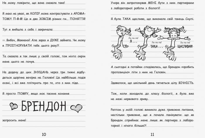 Щоденник Ніккі 2. Не така вже й популярна тусовщиця, фото - 3