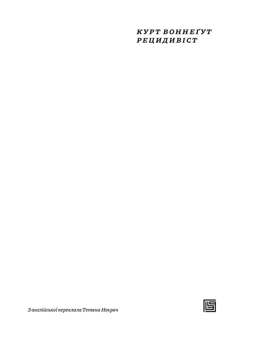 Рецидивіст, фото - 3