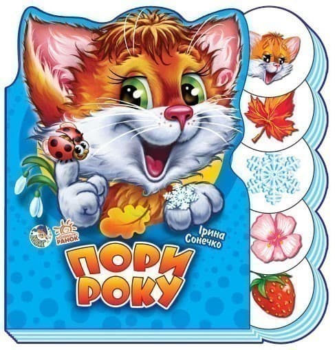 Пори року, фото - 1