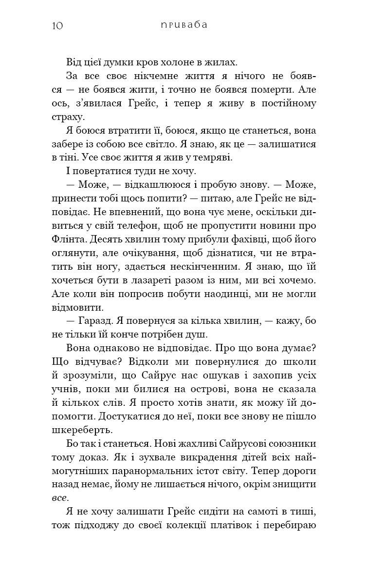 Жага. Книга 4. Приваба, фото - 2