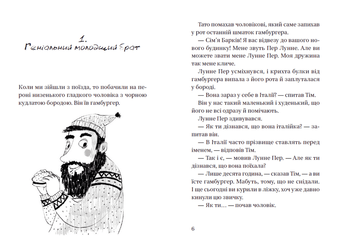 Супердетектив Тім і команда. Книга 1. Таємниця зниклого діаманта, фото - 2