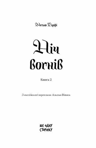 Ніч вогнів, фото - 2