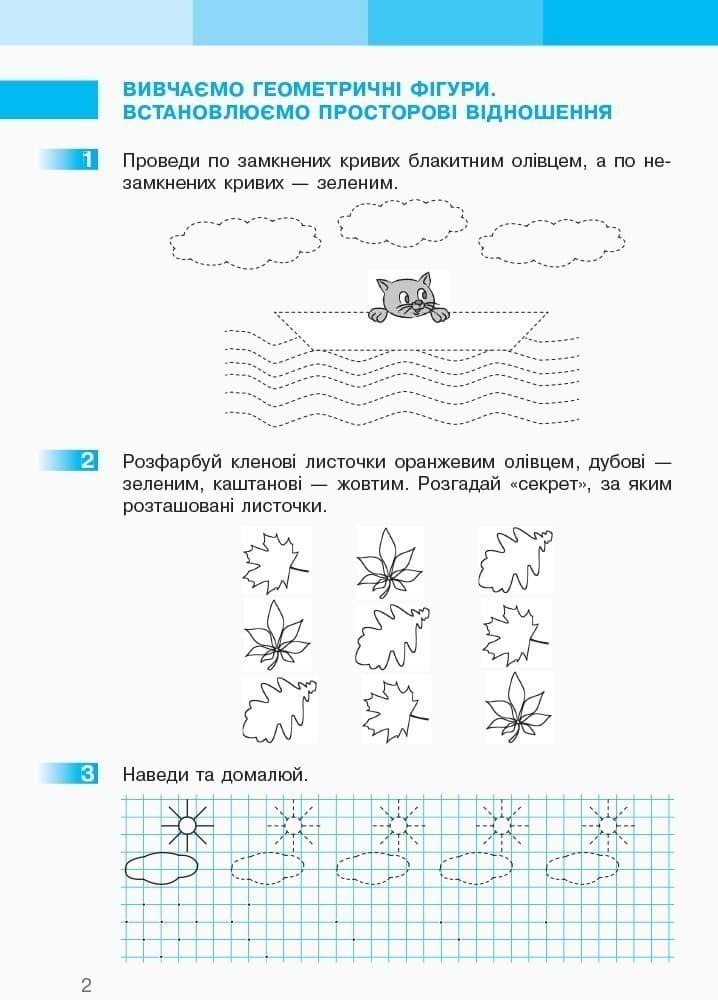 Математика. 1 клас. Робочий зошит у 2 частинах. Частина 1, фото - 3