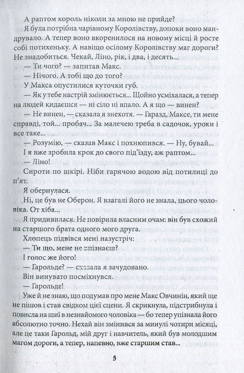 Королівська обіцянка, фото - 2